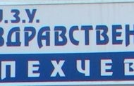 ЈАВЕН ОГЛАС за вработување на здравствени работници