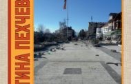 Отчет за реализираните дела на градоначалникот на општина Пехчево Игор Поповски