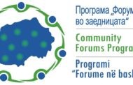 Покана за шеста форумска сесија