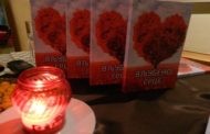 Се одржа промоција на новата книгата од Ивана Поповска ,, Вљубено срце “