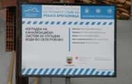 Градежните работи за изградба на канализационен систем во село Робово се во завршна фаза
