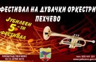 АГЕНДА - Фестивал на дувачки оркестри Пехчево 2015