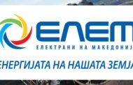 СООПШТЕНИЕ - Јавна расправа за запознавање на јавноста за изведување на детални геолошки истраги на наоѓалиште „Панчарево“