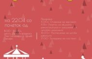 Дадете свој придонес за успешна реализација на работната акција „Заедно до поголеми детски насмевки“