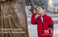 Претставена кампањата „На секое дете му треба семејство“