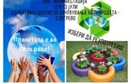 Еко – манифестација за најмладите кои на несекојдневен начин и преку креативност ќе развиат позитивни еколошки навики