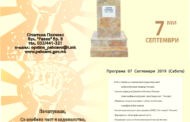 Пехчево утре слави 75 години од ослободувањето