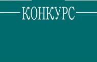 ЈАВЕН КОНКУРС за ангажирање на реонски попишувачи и реонски инструктори