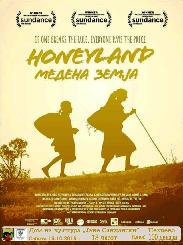 медена земја1